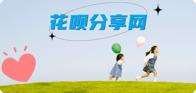 花呗24小时在线套微信_蚂蚁花呗怎么提现出来_花呗提现靠谱商家_长沙网